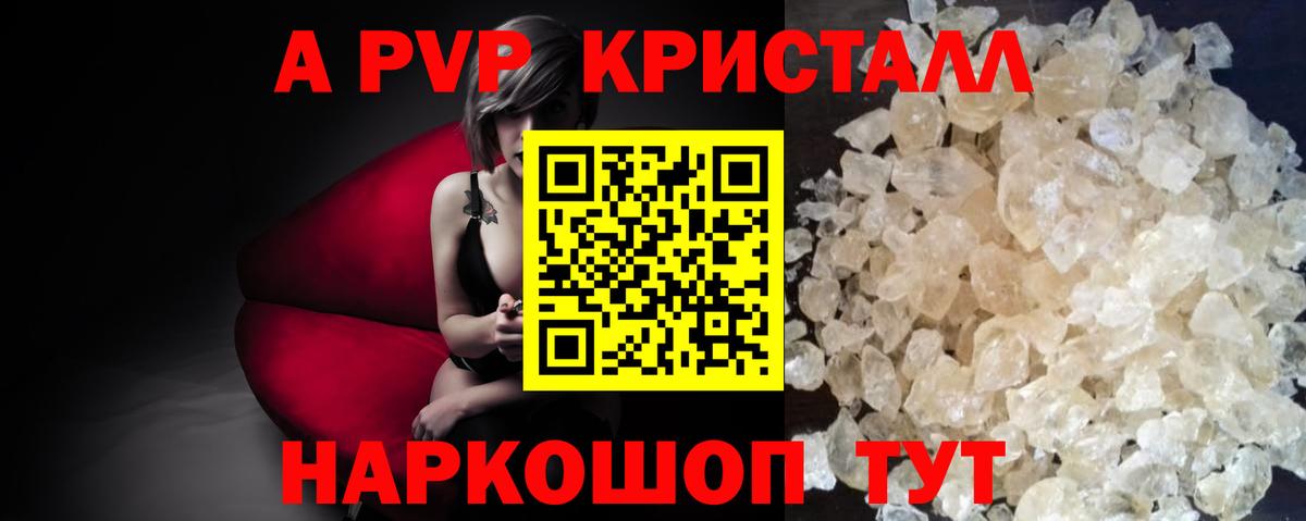 Альфа ПВП СК КРИС  закладка  A PVP кристаллы  Вязники  Вход с VPN 