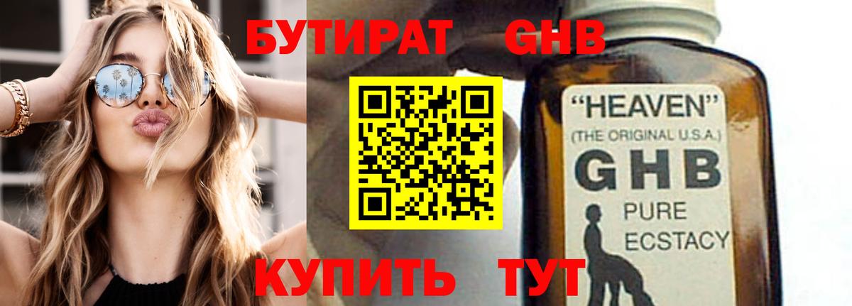 Бутират 1.4BDO Вязники