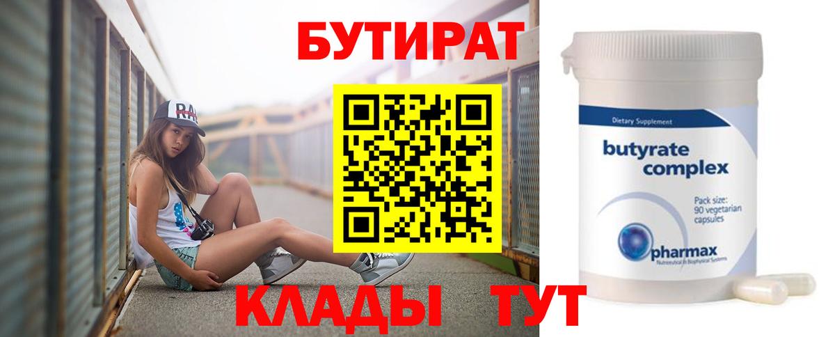 Вязники  Бутират бутандиол  БУТИРАТ  Вход с VPN 