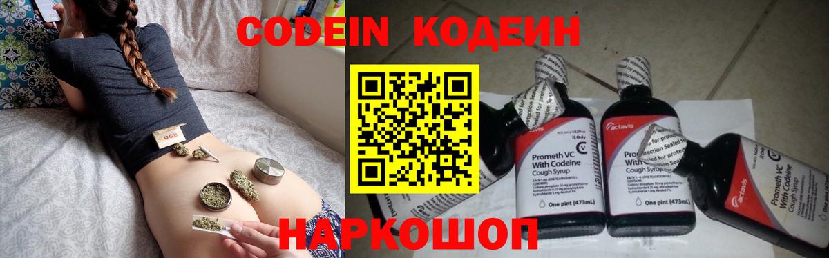 Кодеин Purple Drank Вязники