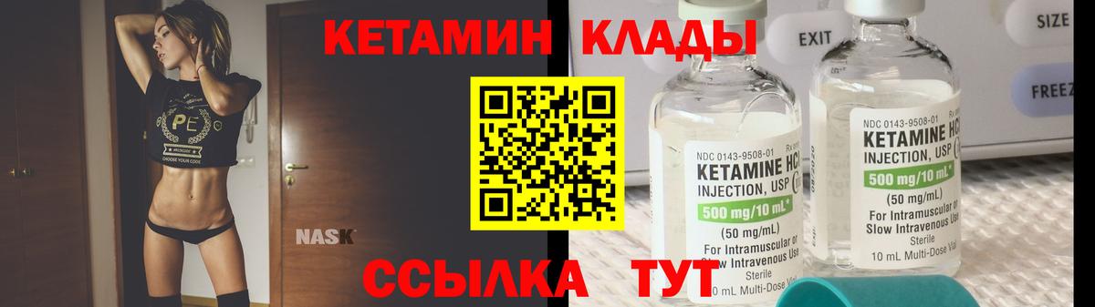 КЕТАМИН VHQ Вязники